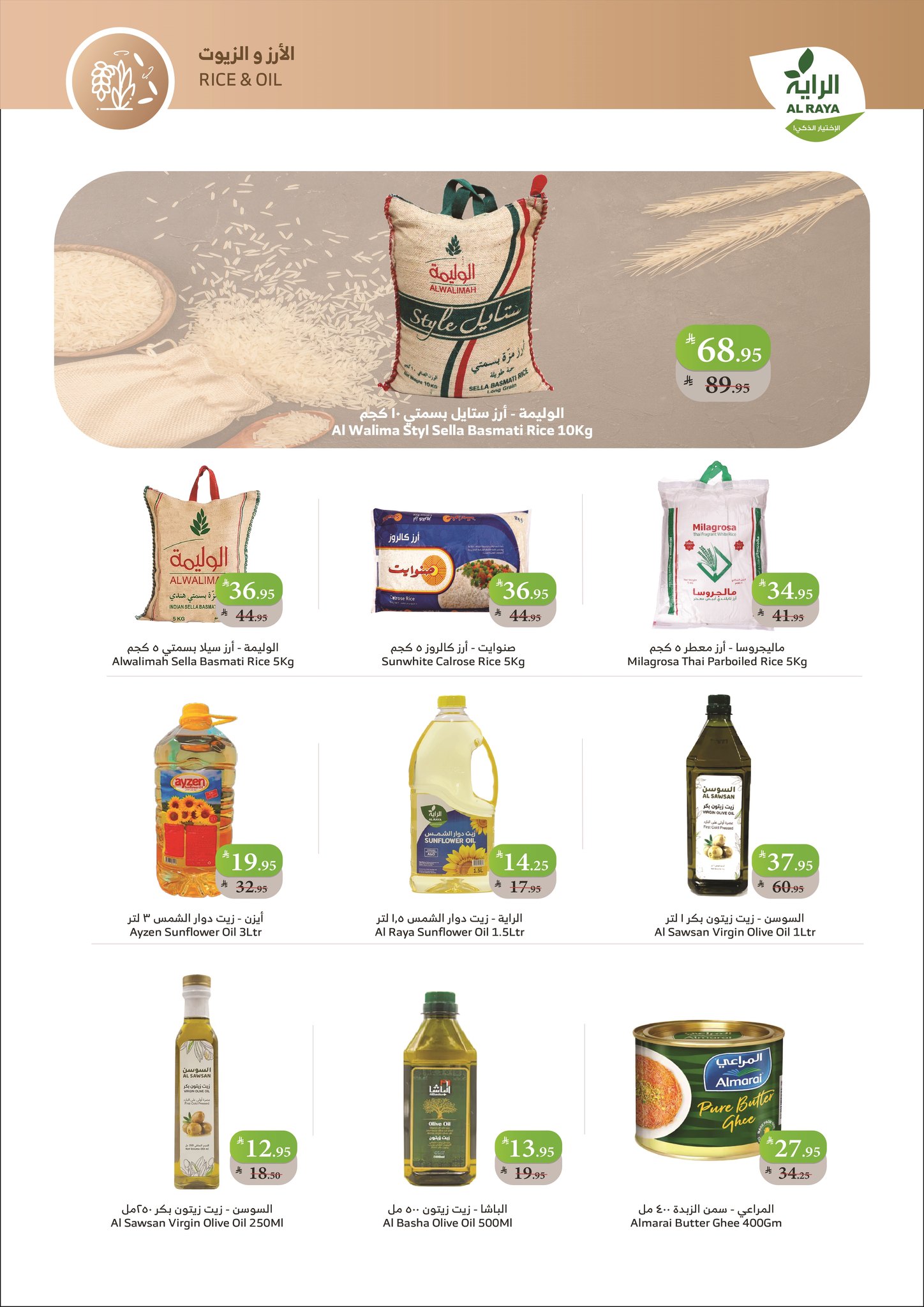 alraya offers from 2dec to 2dec 2025 عروض الراية من 2 ديسمبر حتى 2 ديسمبر 2025 صفحة رقم 13